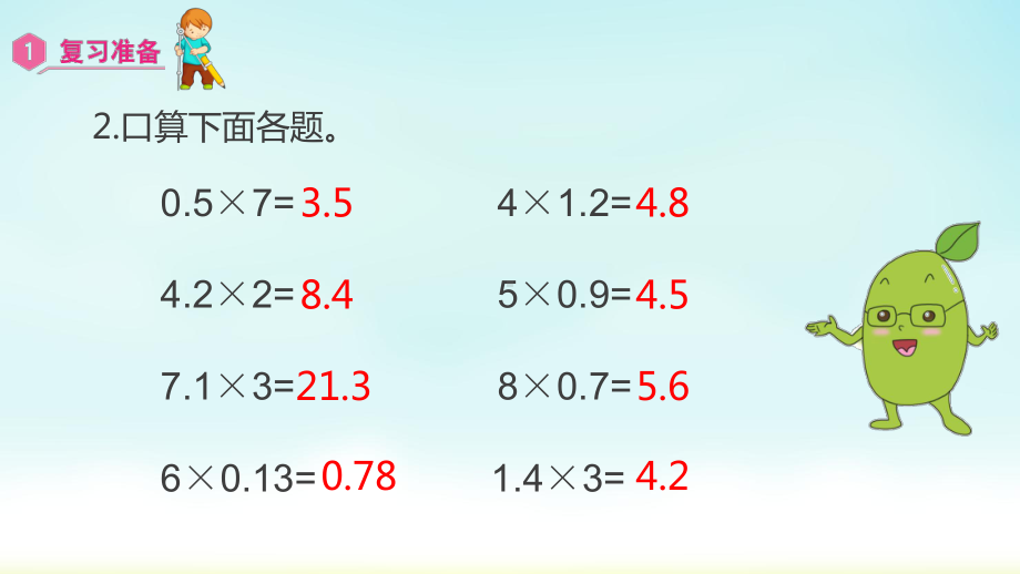 五年级数学上册课件-第1单元 小数乘法2.1小数乘小数-人教版.pptx_第3页