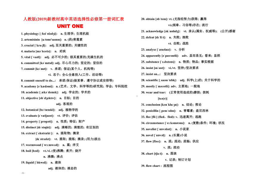 （新教材）人教版（2019）高中英语选择性必修第一册词汇表.doc_第1页