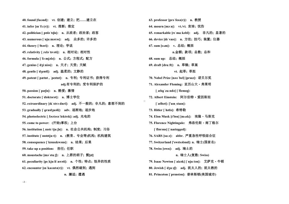 （新教材）人教版（2019）高中英语选择性必修第一册词汇表.doc_第2页