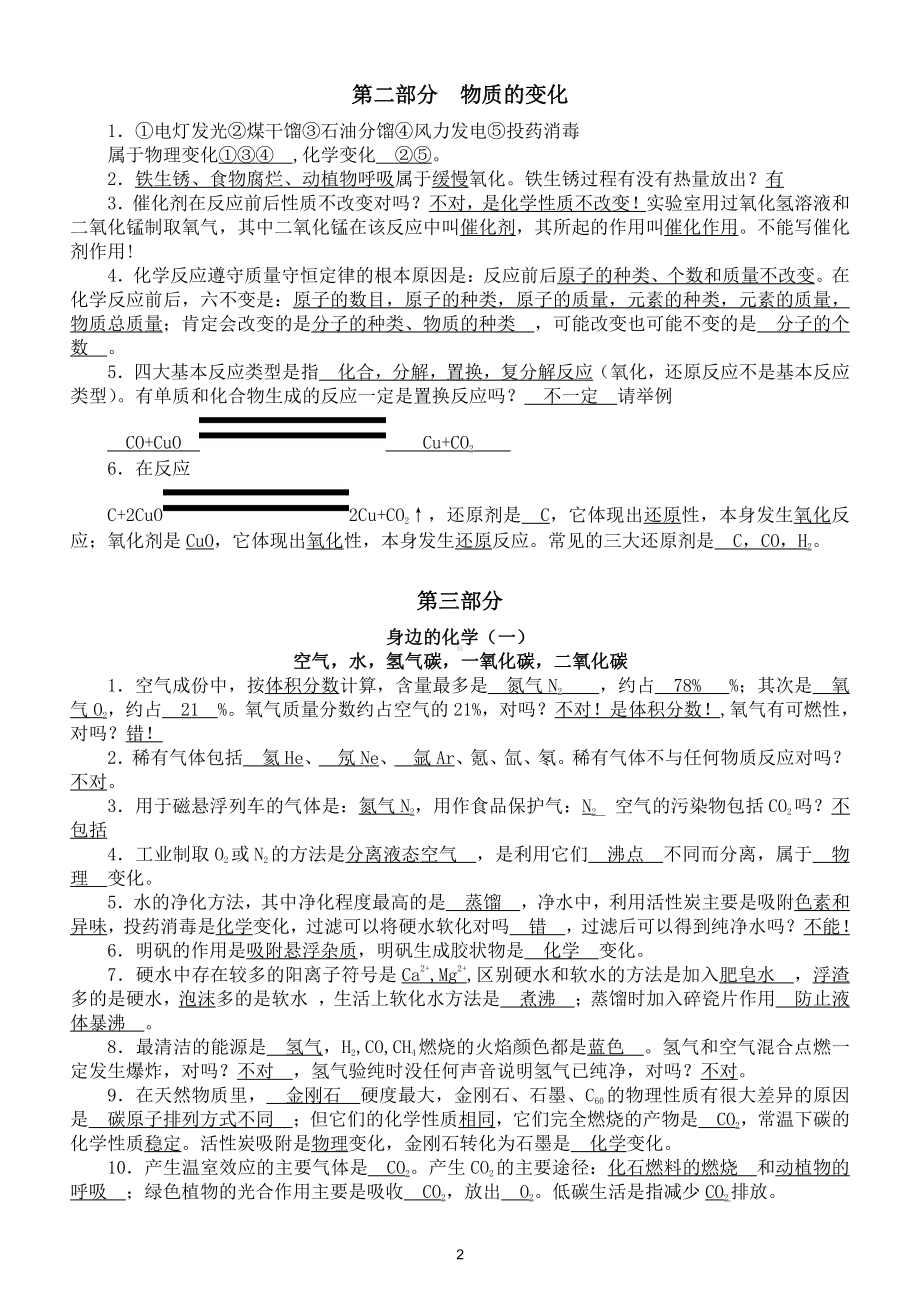 初中化学九年级基础知识汇总（共九个模块）（直接打印每生一份熟记）.doc_第2页