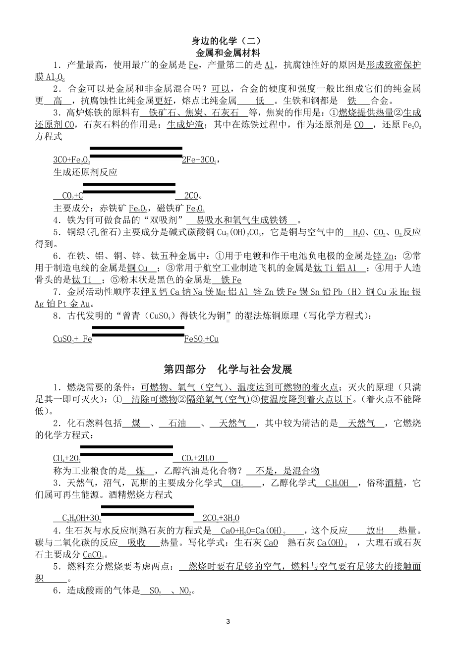 初中化学九年级基础知识汇总（共九个模块）（直接打印每生一份熟记）.doc_第3页