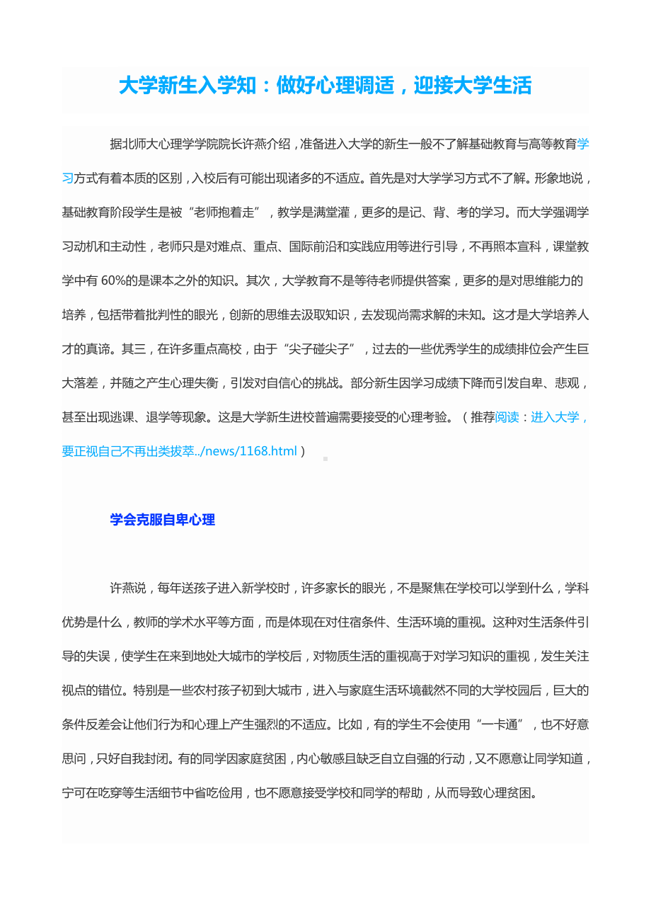 大学新生入学知：做好心理调适迎接大学生活.docx_第2页