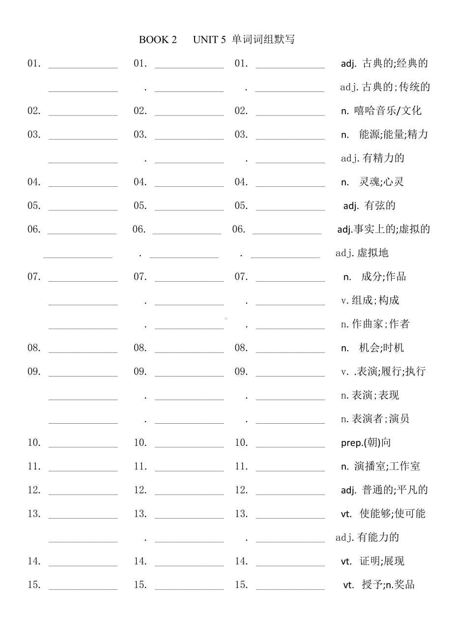 （新教材）人教版（2019）高中英语必修第二册 UNIT 5 单词表及扩充词汇默写（含答案）.docx_第1页