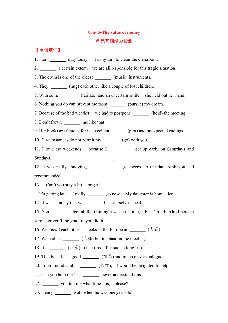 （新教材）人教版（2019）高中英语必修第三册Unit5 The value of money单元基础能力检测（含答案）.doc_第1页