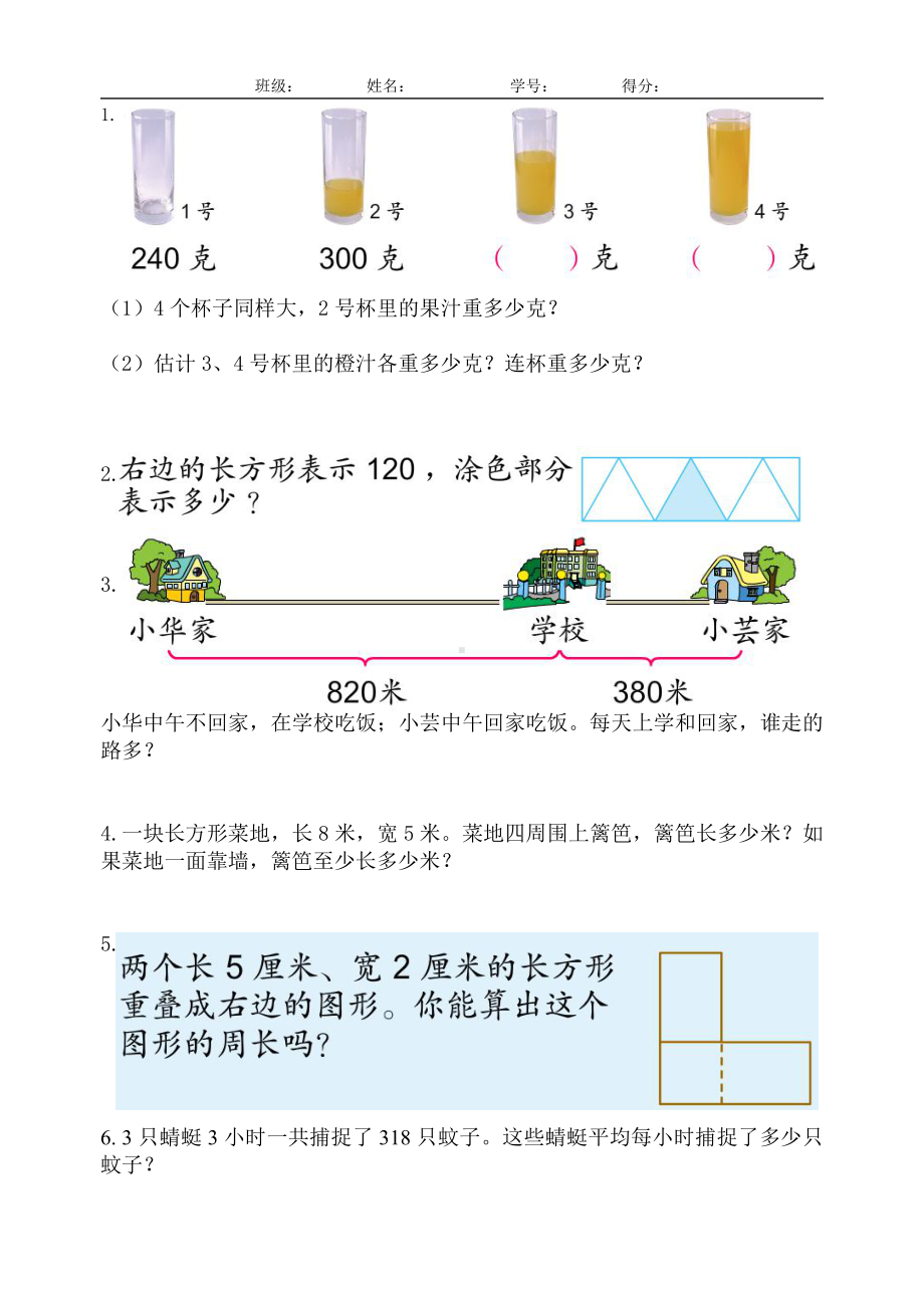 苏教版三年级数学上册书后期末复习卷.doc_第2页