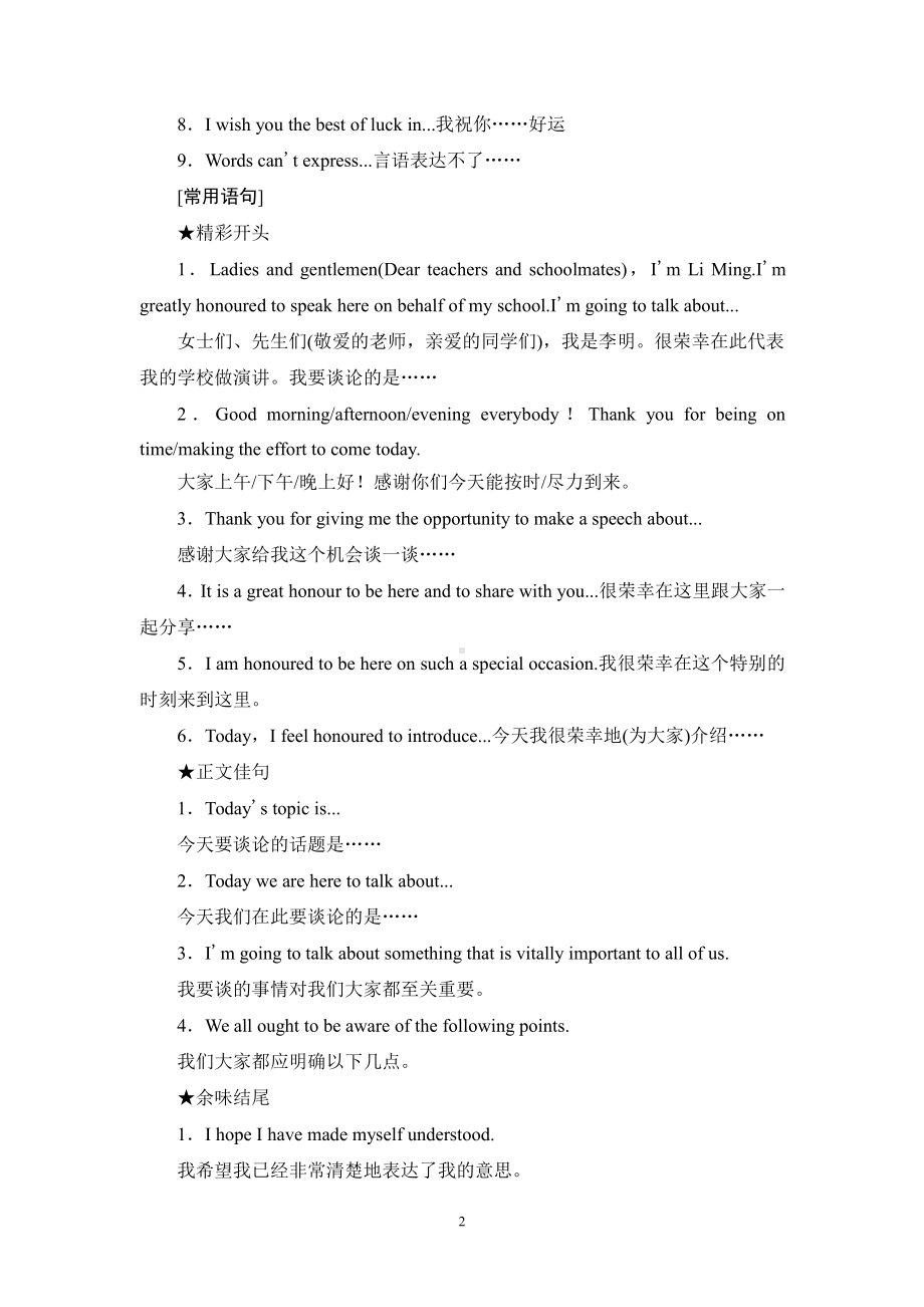 （新教材）人教版（2019）高中英语必修第二册Unit5 表达 作文巧升格 同步教材讲解 .doc_第2页