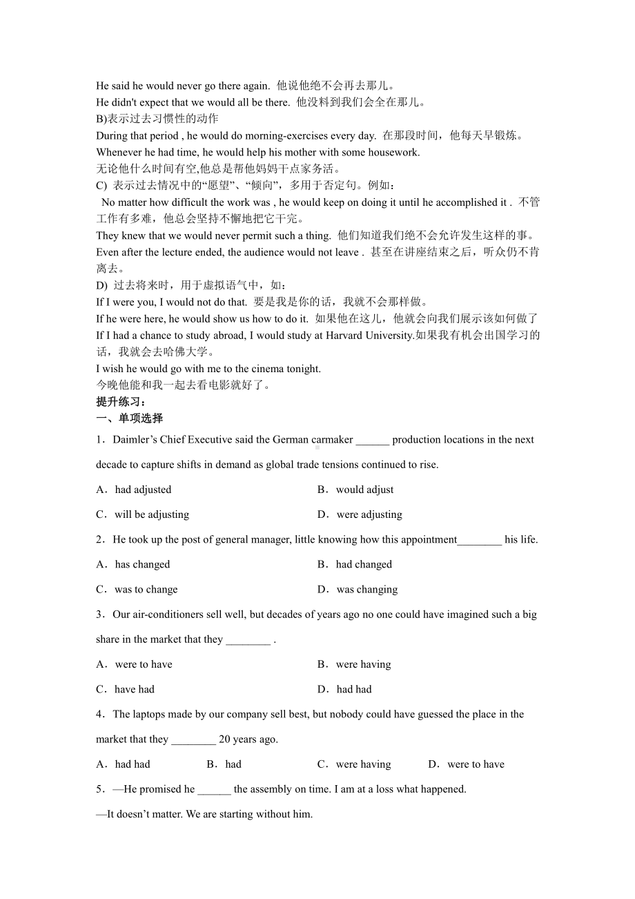 （新教材）人教版（2019）高中英语必修第一册时态-过去将来时讲解及提升练习（有答案）.docx_第2页