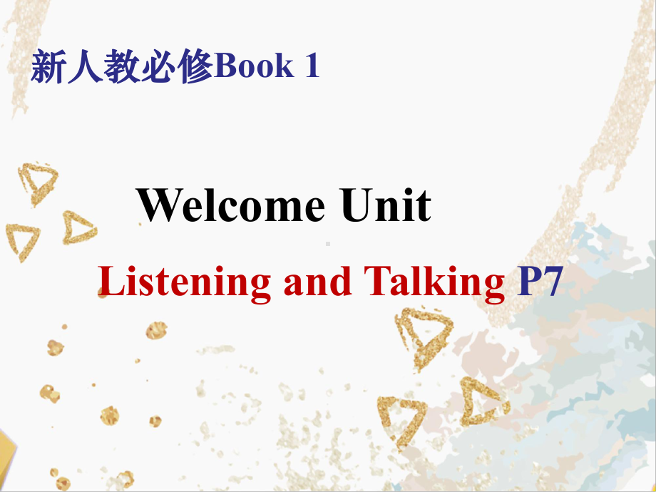 （新教材）人教版（2019）高中英语必修第一册Welcome Unit Listening and Talkingppt课件.pptx_第1页