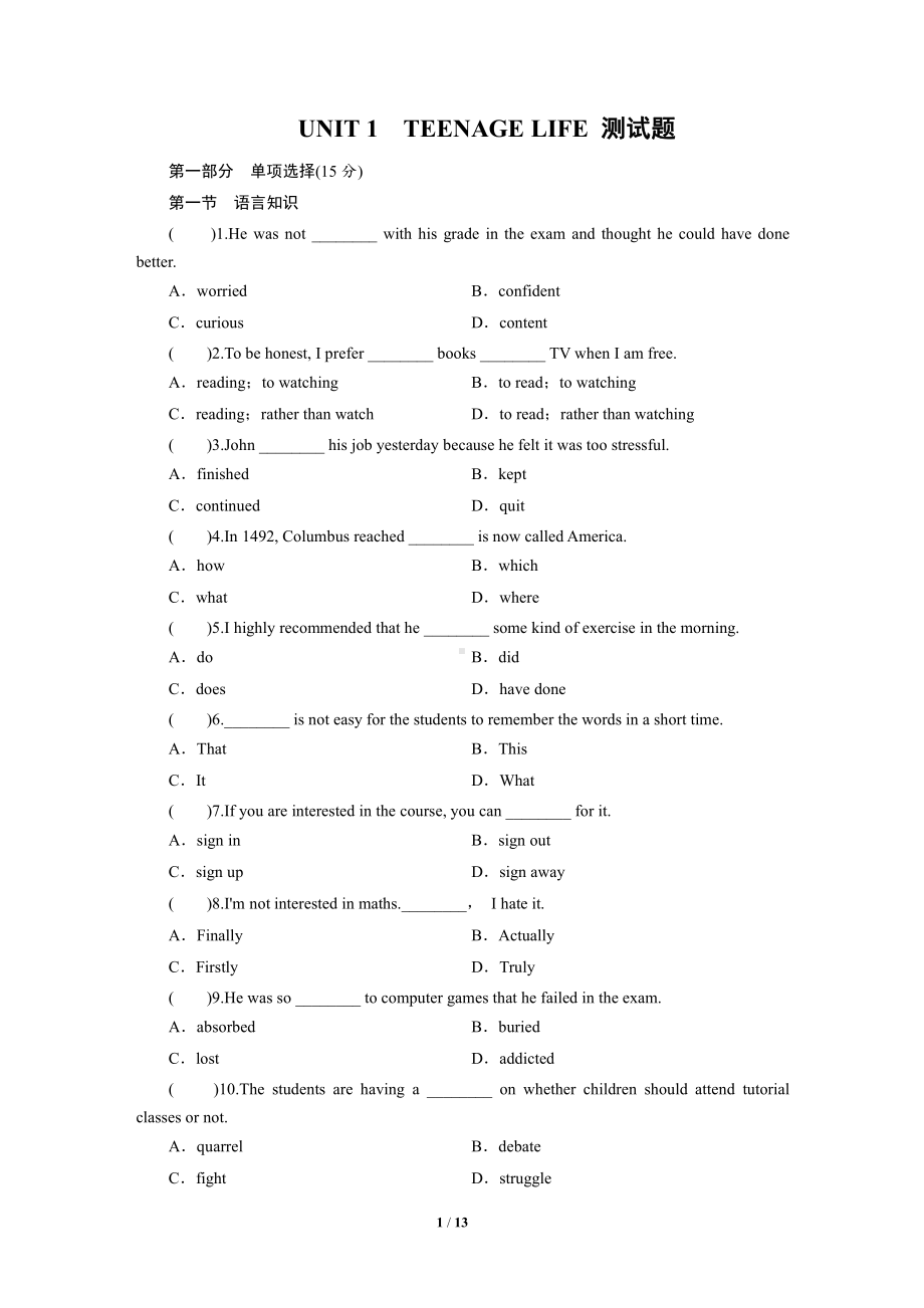 （新教材）人教版（2019）高中英语必修第一册UNIT 1 teenage life 单元测试题 （含答案）.doc_第1页