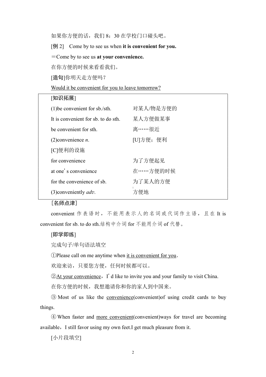 （新教材）人教版（2019）高中英语必修第二册Unit3 教学 知识细解码 同步教材讲解 .doc_第2页