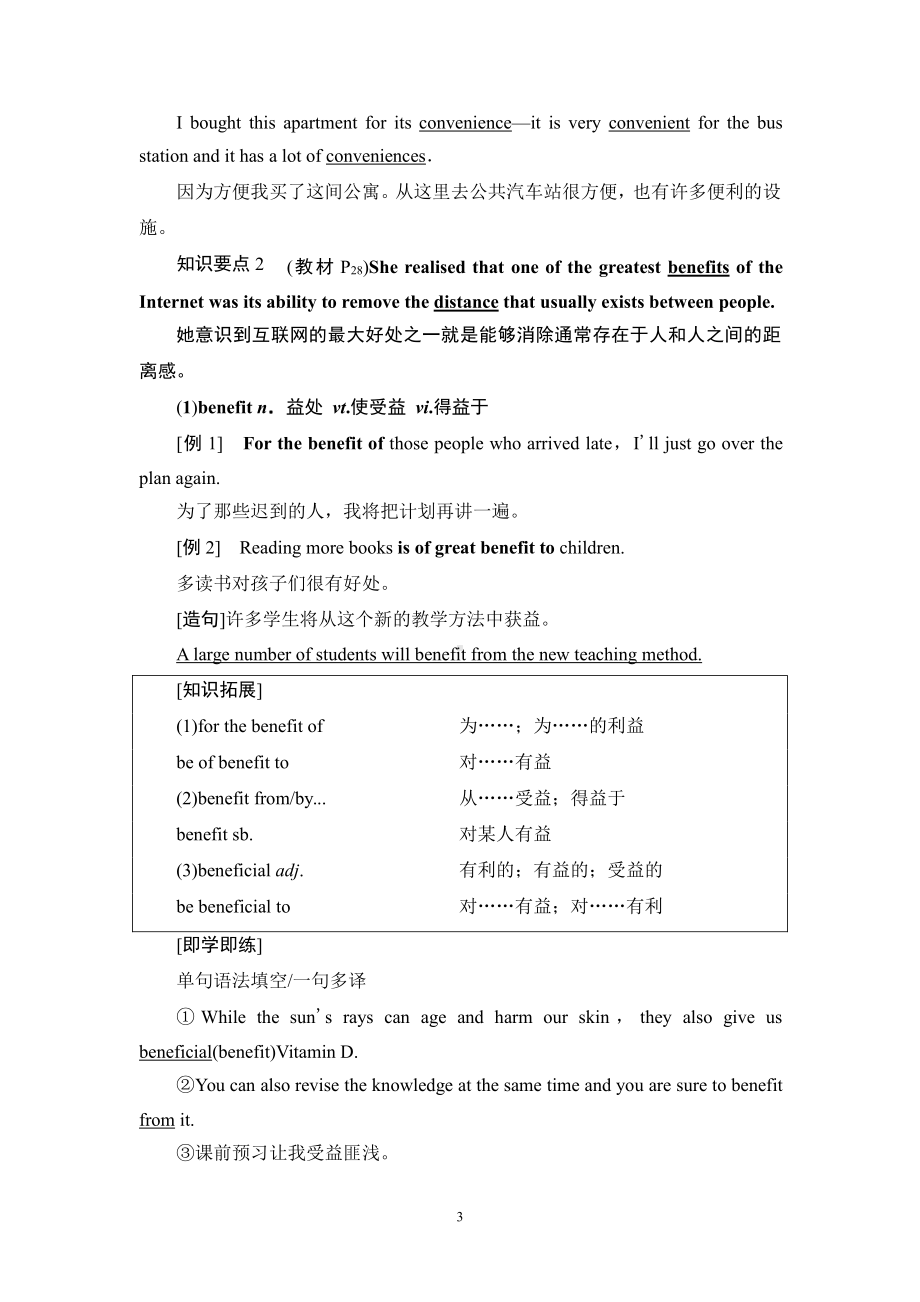 （新教材）人教版（2019）高中英语必修第二册Unit3 教学 知识细解码 同步教材讲解 .doc_第3页