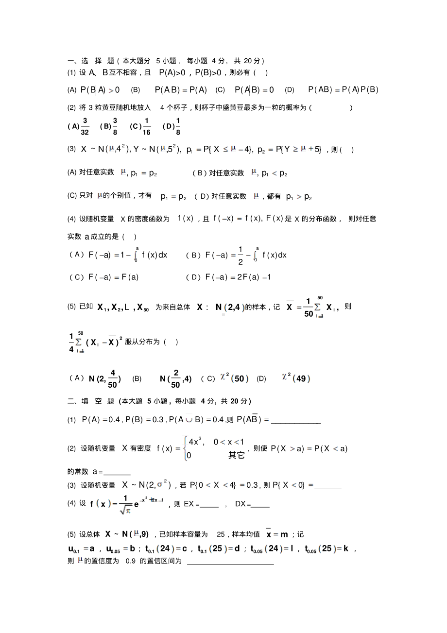 概率论与数理统计期末试卷及答案.pdf_第1页