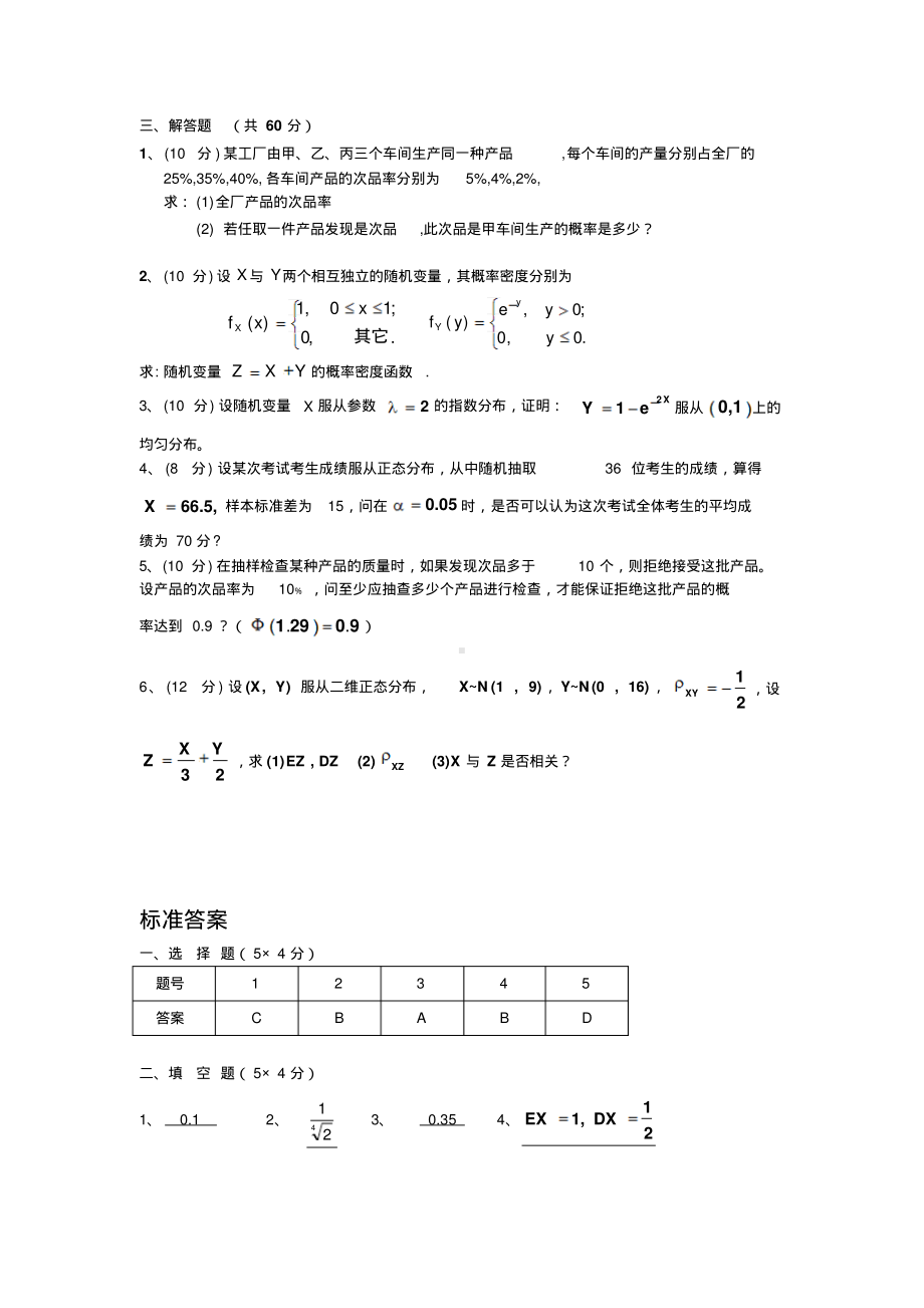 概率论与数理统计期末试卷及答案.pdf_第2页