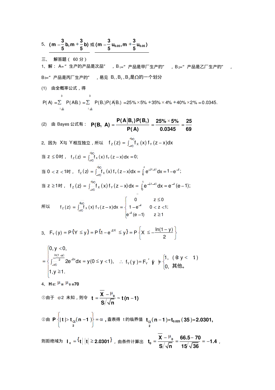 概率论与数理统计期末试卷及答案.pdf_第3页