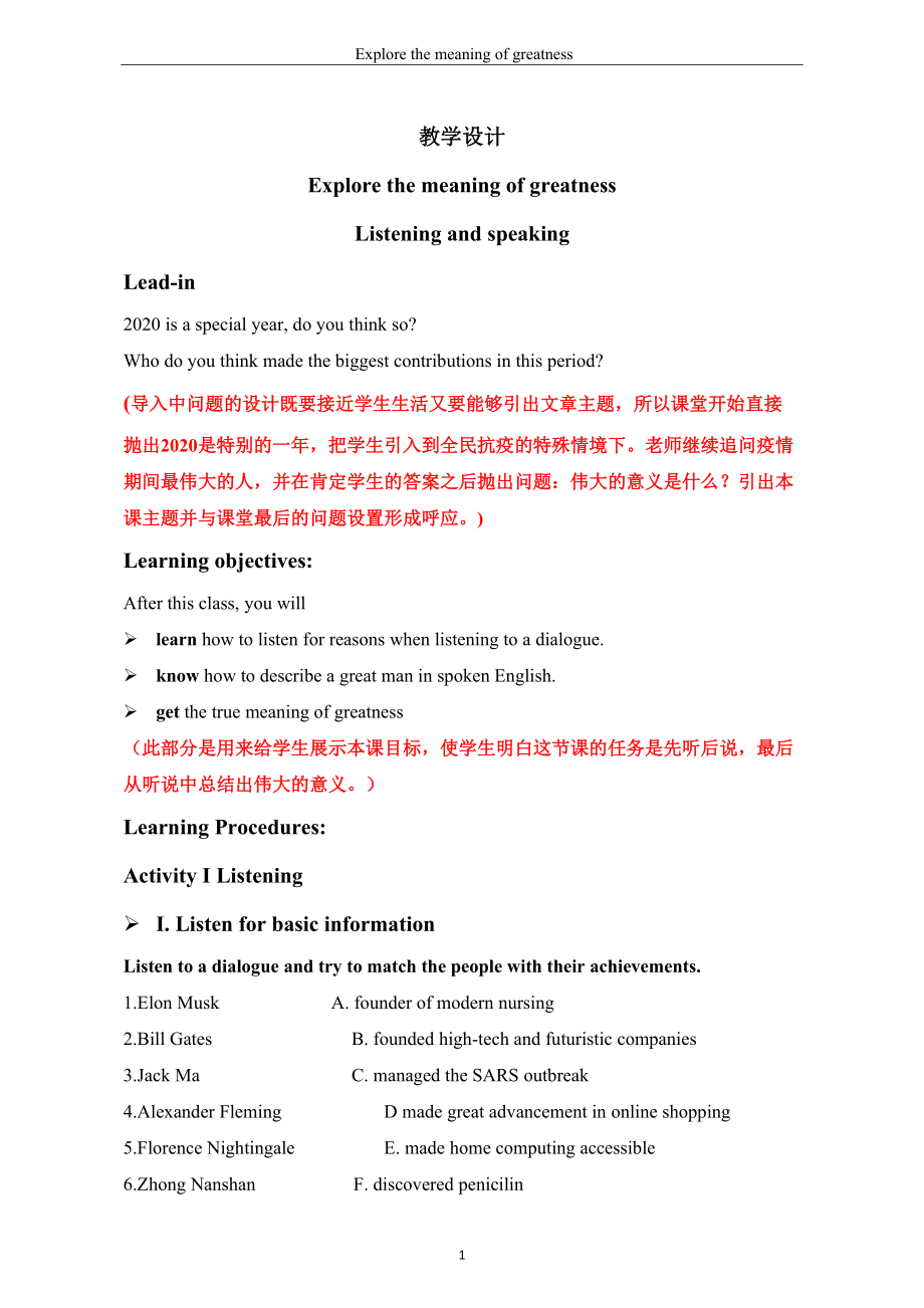 （新教材）人教版（2019）高中英语选择性必修第一册 Unit1 Explore the meaning of greatness-Listening and Speakingppt课件（含教案+素材）.zip