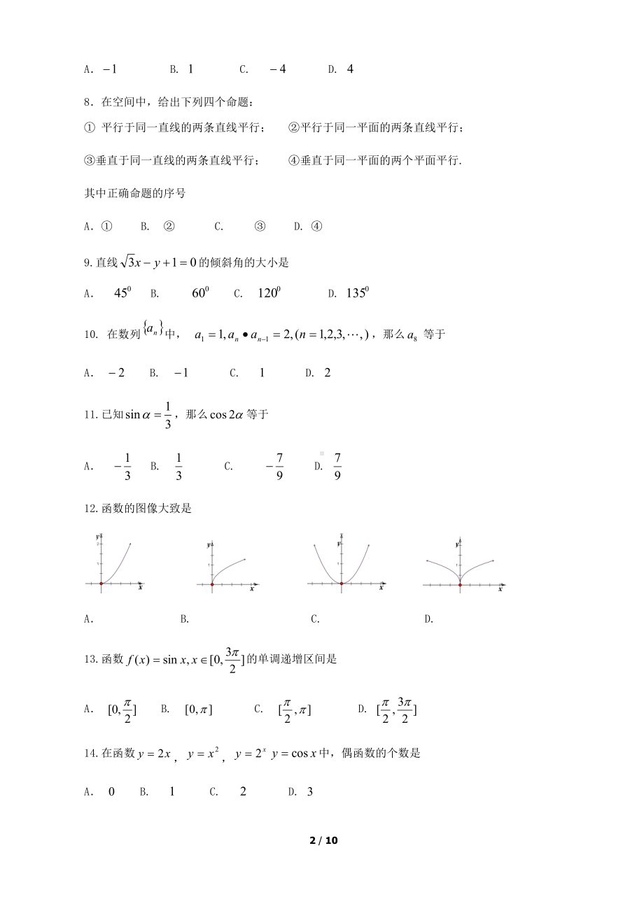 （真题）2018北京市夏季高中会考数学试卷.docx_第2页