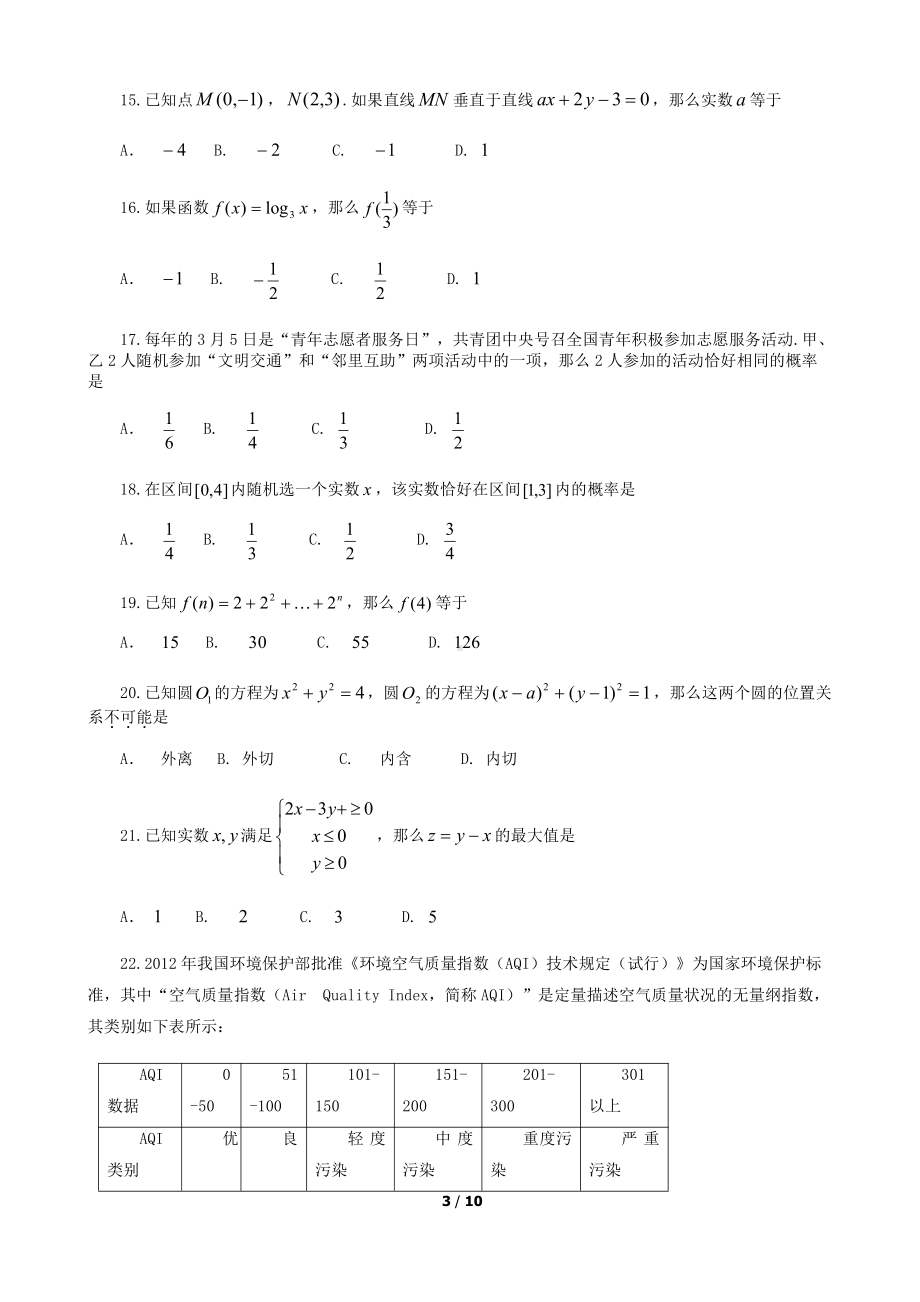 （真题）2018北京市夏季高中会考数学试卷.docx_第3页