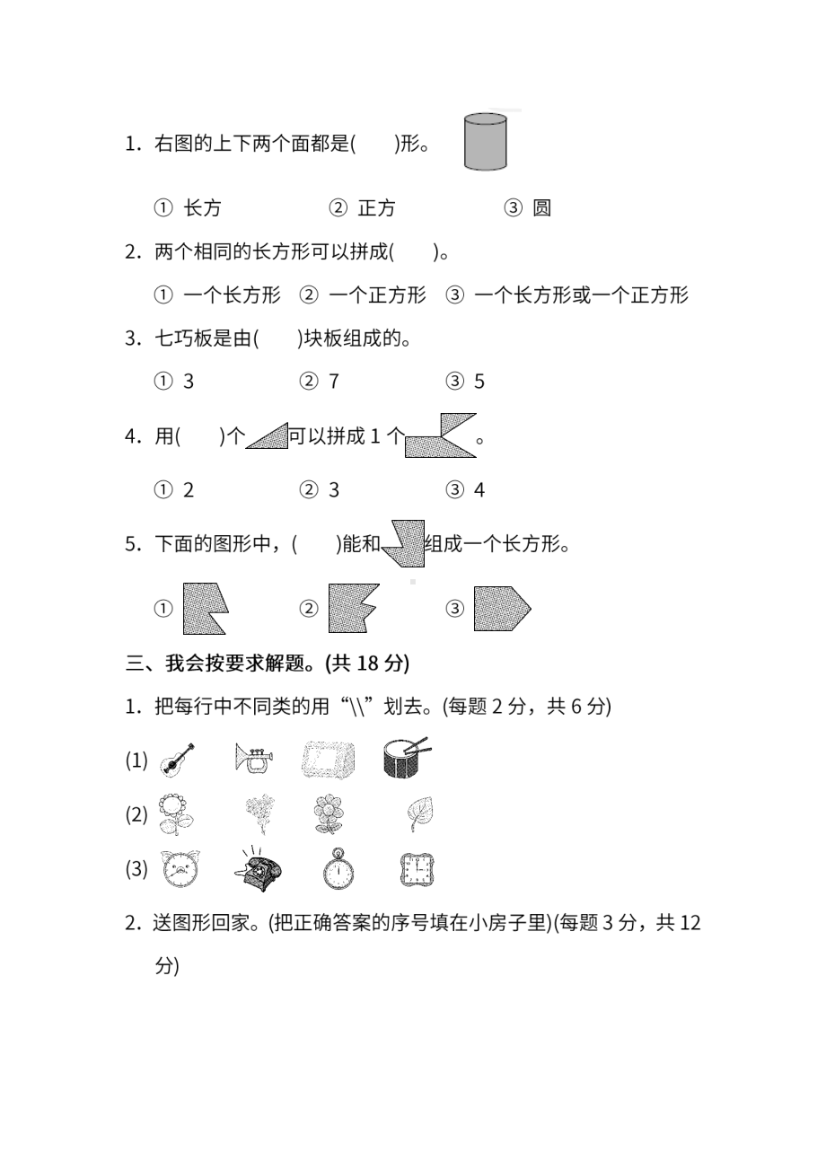 人教版《小学数学一年级下册期末试卷》及答案.pdf_第2页