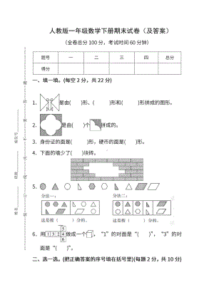 人教版《小学数学一年级下册期末试卷》及答案.pdf