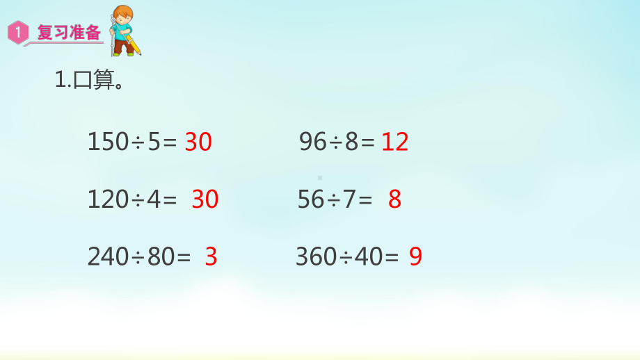 五年级数学上册课件-第3单元 小数除法1.1除数是整数的小数除法(1)-人教版.pptx_第2页