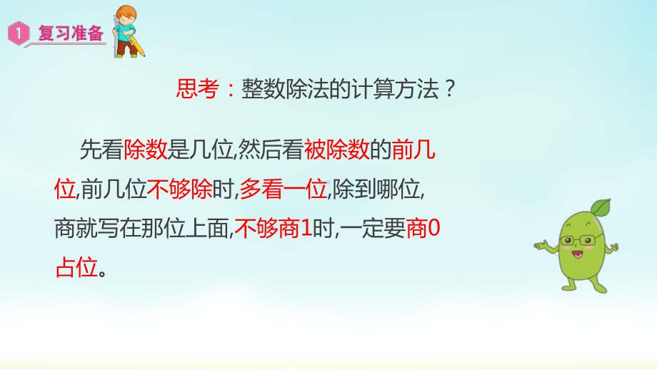 五年级数学上册课件-第3单元 小数除法1.1除数是整数的小数除法(1)-人教版.pptx_第3页