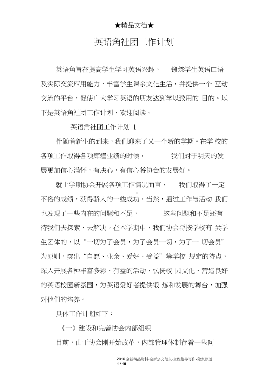 英语角社团工作计划.docx_第1页