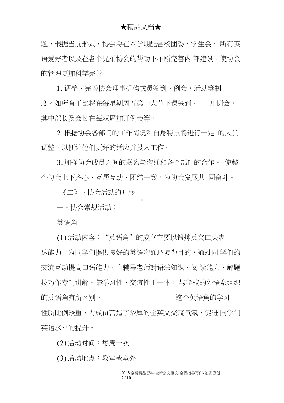 英语角社团工作计划.docx_第2页