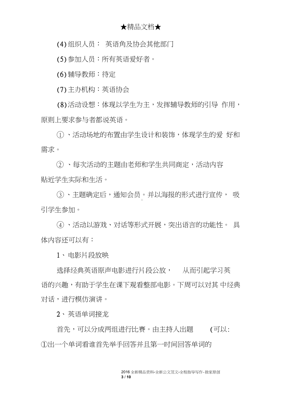 英语角社团工作计划.docx_第3页