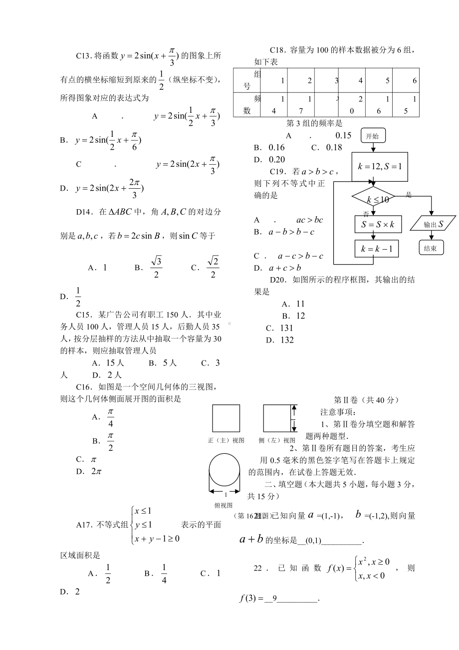 （真题）山东省2013年1月学业水平考试数学试题.doc_第2页