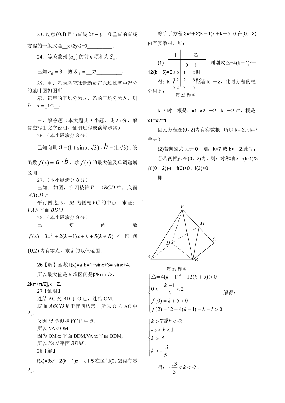 （真题）山东省2013年1月学业水平考试数学试题.doc_第3页