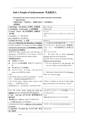 （新教材）人教版（2019）高中英语选择性必修第一册Unit 1 People of Achievement词汇讲义（无答案） .doc