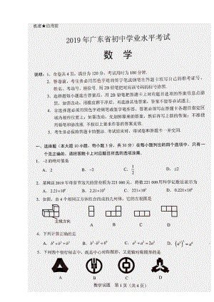 （真题）广东省2019年初中学业水平考试数学试卷（扫描版含答案）.doc