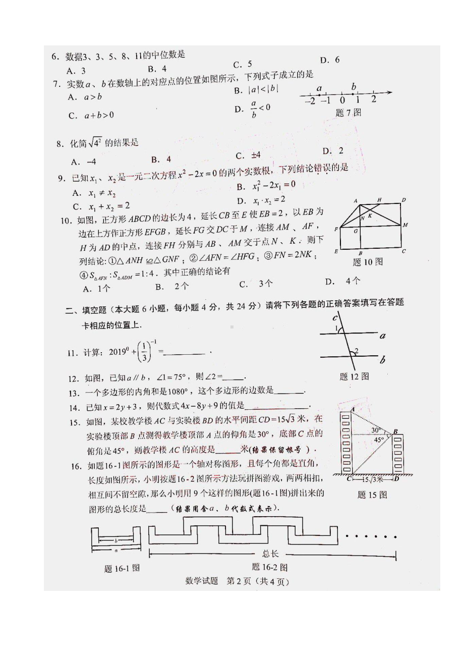 （真题）广东省2019年初中学业水平考试数学试卷（扫描版含答案）.doc_第2页