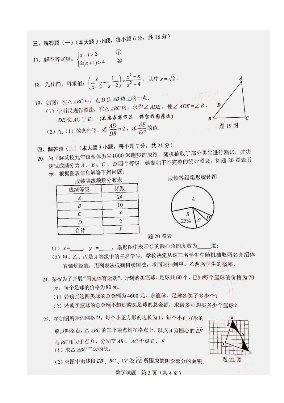 （真题）广东省2019年初中学业水平考试数学试卷（扫描版含答案）.doc_第3页