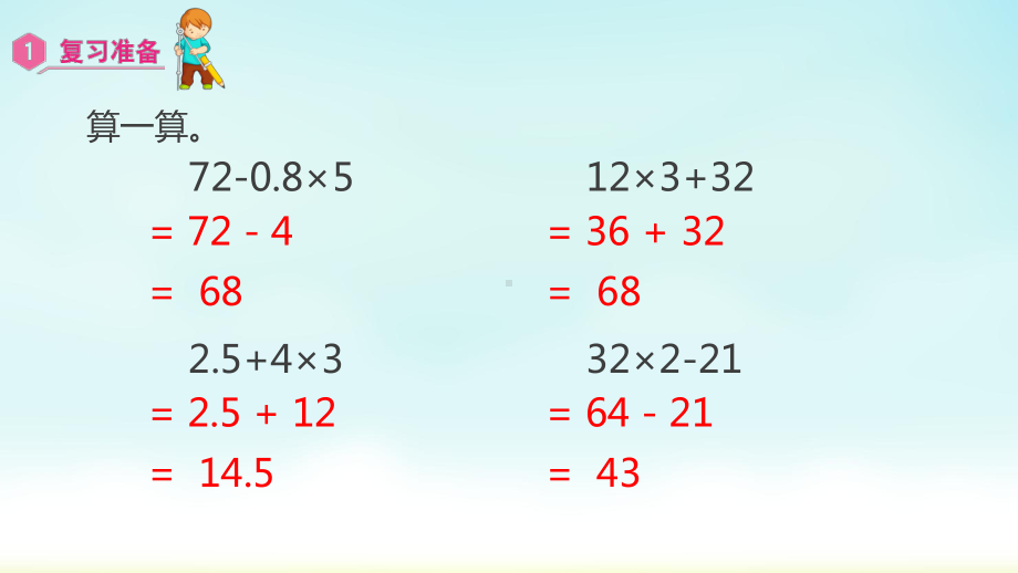 五年级数学上册课件-第1单元 小数乘法5.2分段计费的实际问题-人教版.pptx_第2页