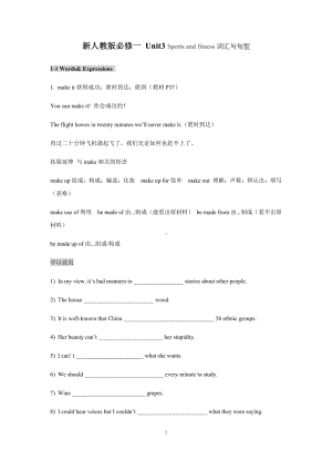 （新教材）人教版（2019）高中英语必修第一册Unit3 Sports and fitness 教案1（词汇与句型） .docx