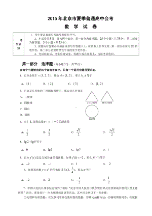 （真题）2015年北京市夏季高中会考数学试卷.doc