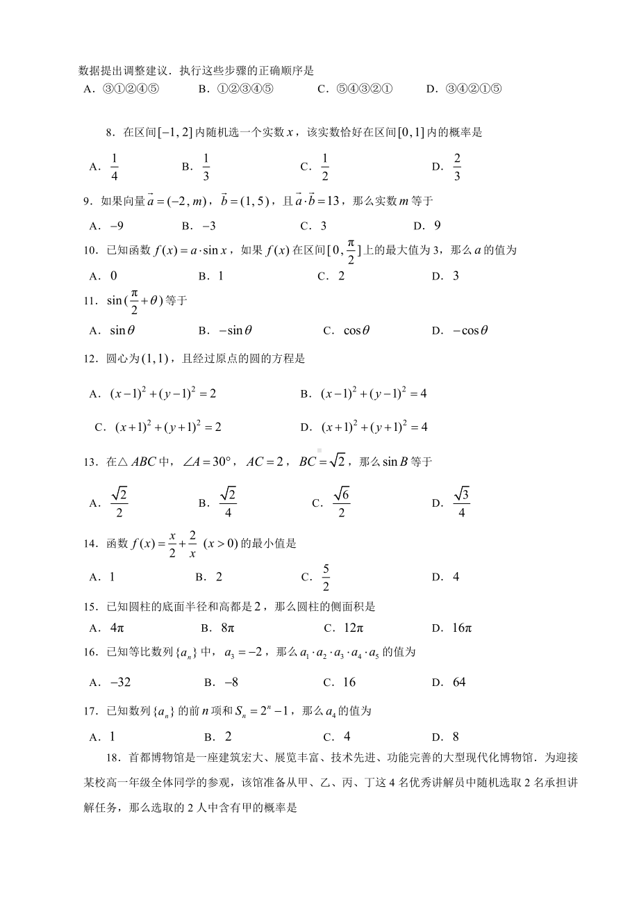 （真题）2015年北京市夏季高中会考数学试卷.doc_第2页