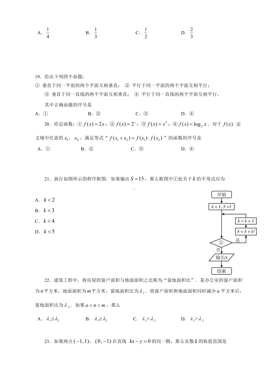 （真题）2015年北京市夏季高中会考数学试卷.doc_第3页