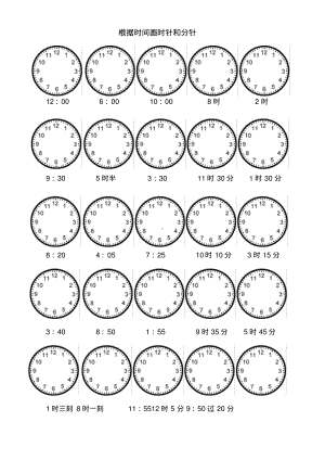 二年级上册数学根据时间画时针和分针练习题.pdf