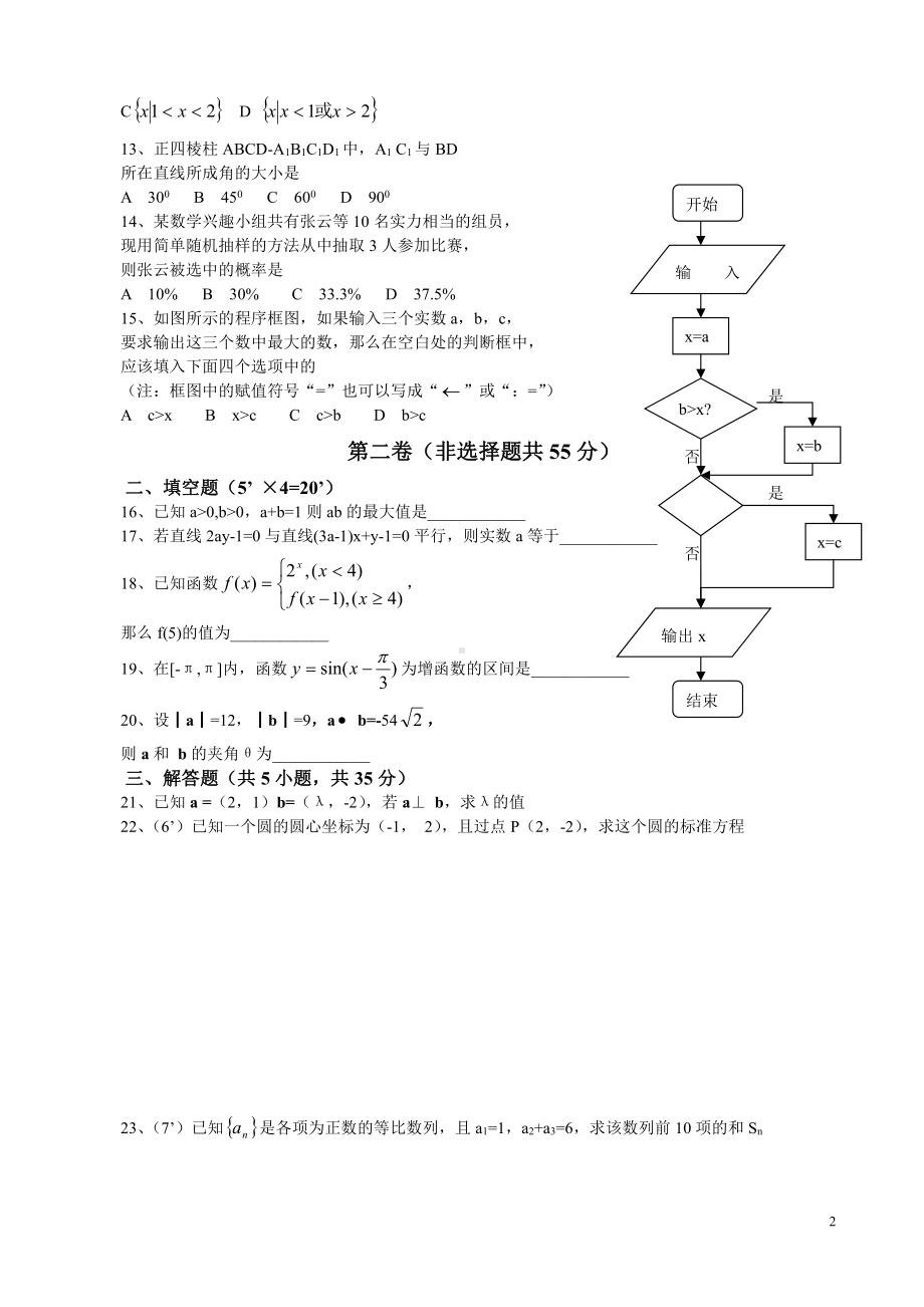 （真题）2010年山东省普通高中学业水平考试数学试题及参考答案.doc_第2页