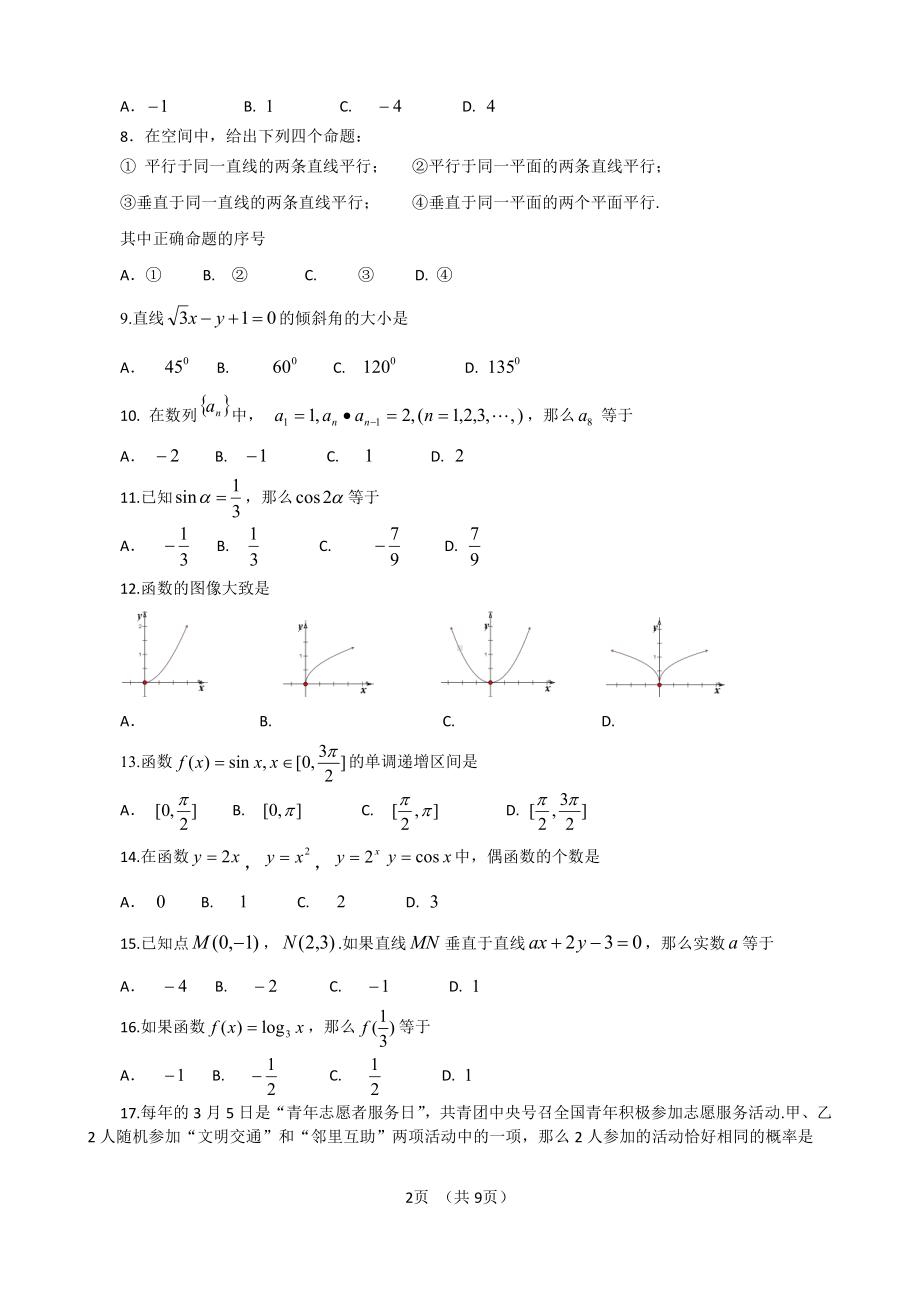 （真题）2016年北京市夏季高中会考数学试卷.docx_第2页