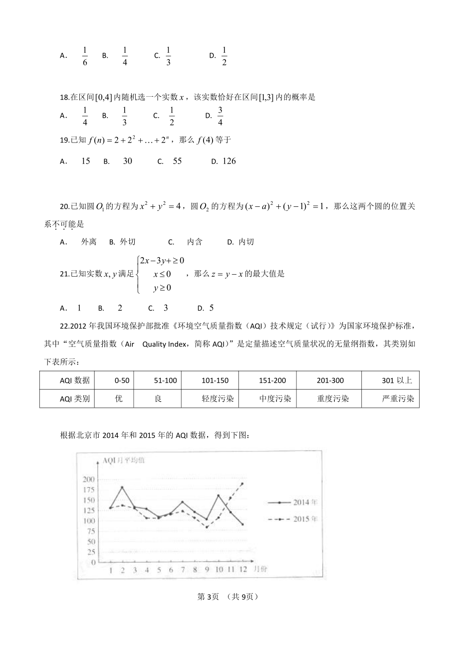 （真题）2016年北京市夏季高中会考数学试卷.docx_第3页