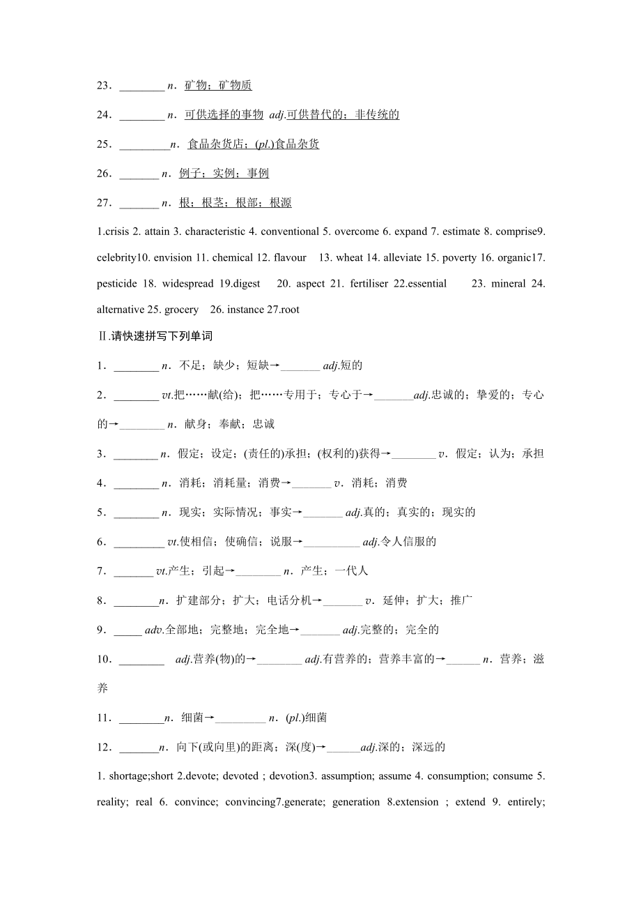 （新教材）人教版（2019）高中英语选择性必修第一册Unit5基础过关和单元写作训练（含答案）.docx_第2页