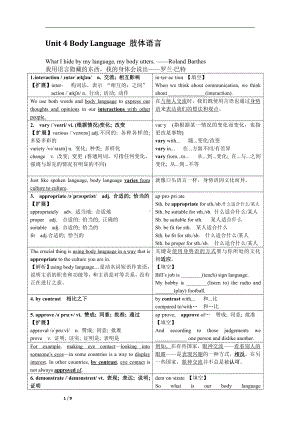 （新教材）人教版（2019）高中英语选择性必修第一册Unit 4 Body Language 词汇讲义（无答案） .doc