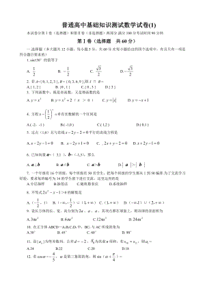 （真题）2012年元月份青海省普通高中学业水平考试试卷.doc