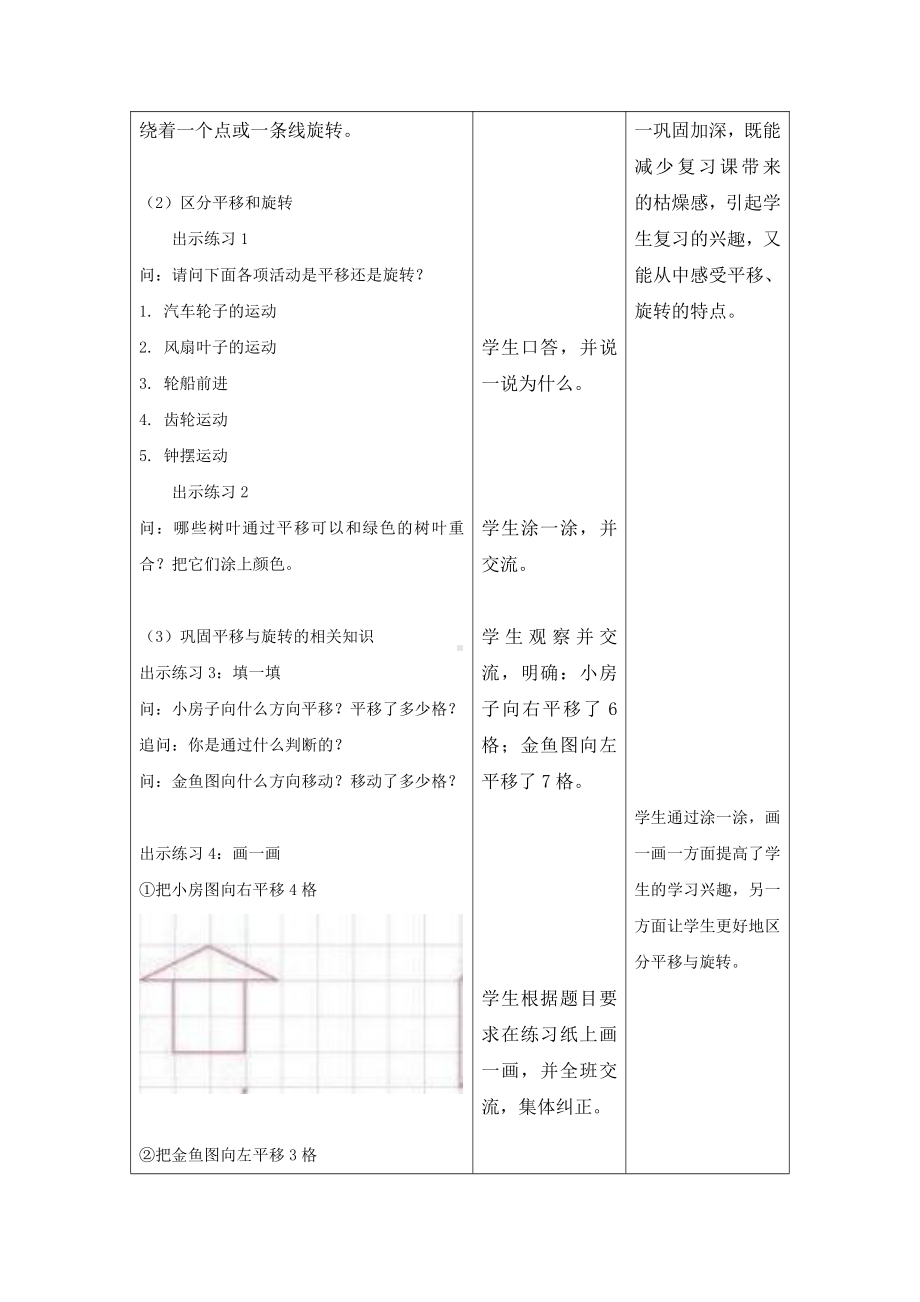 苏教版三年级数学上册《平移、旋转和轴对称》复习课教案.doc_第2页