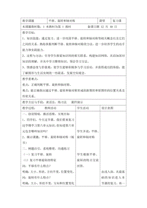 苏教版三年级数学上册《平移、旋转和轴对称》复习课教案.doc