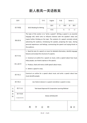 （新教材）人教版（2019）高中英语必修第二册Unit 5 Reading for writing教案.docx