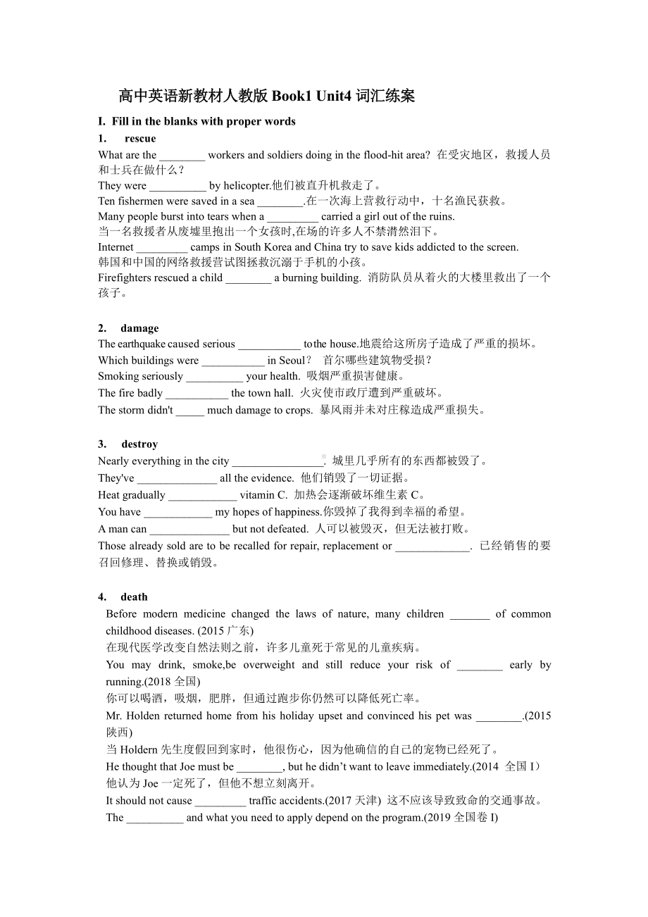 （新教材）人教版（2019）高中英语必修第一册Unit4 单词练案 （含答案）.doc_第1页